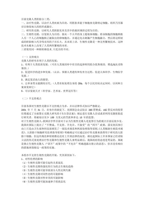 生殖性克隆的观点