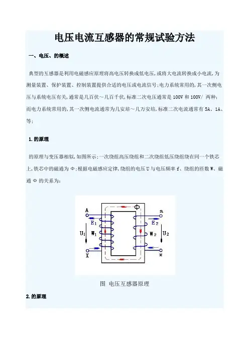 电压电流互感器的试验方法