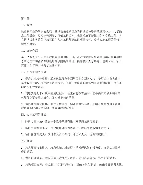 实施工程案例分析(3篇)