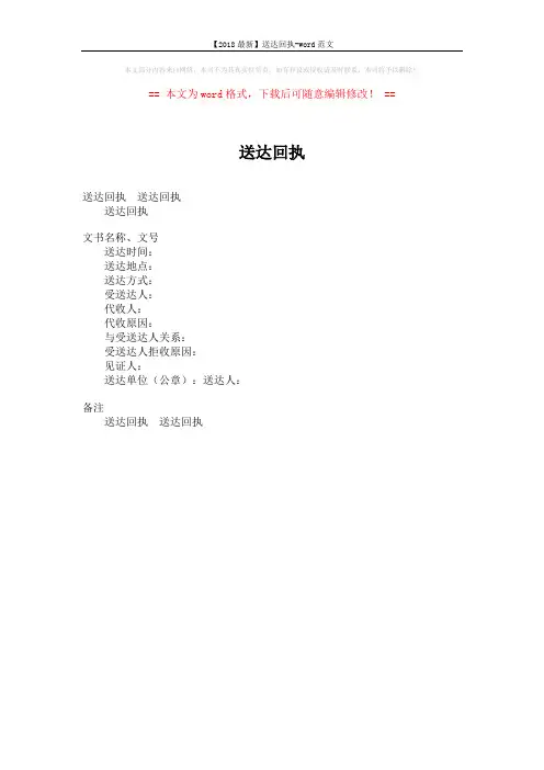 【2018最新】送达回执-word范文 (1页)