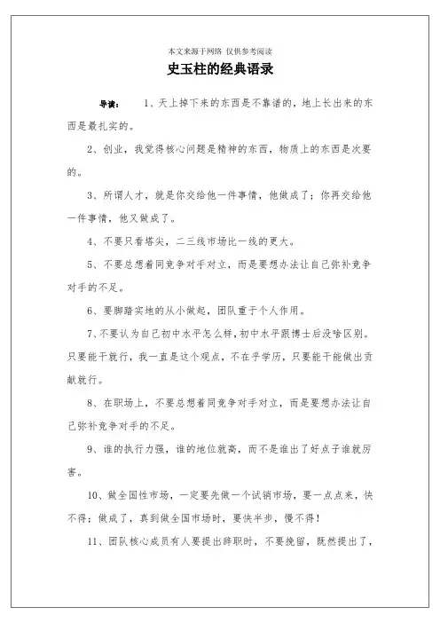 史玉柱的经典语录