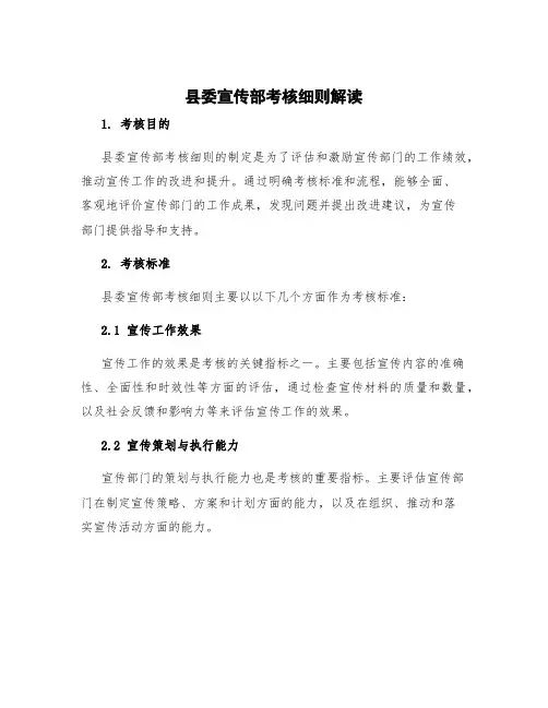 县委宣传部考核细则解读