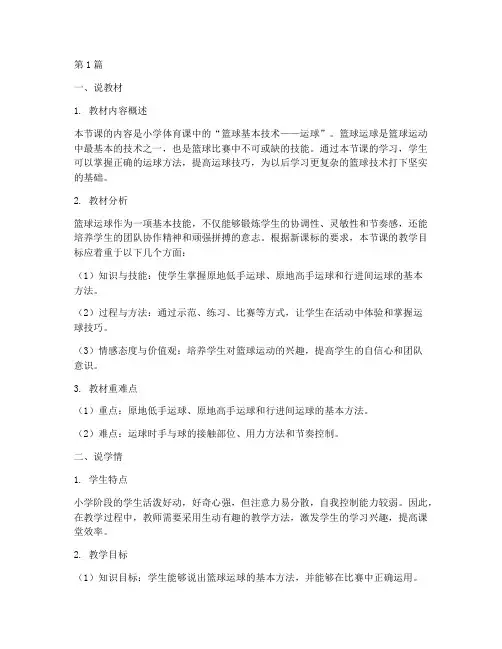 学校体育教研说课稿(3篇)