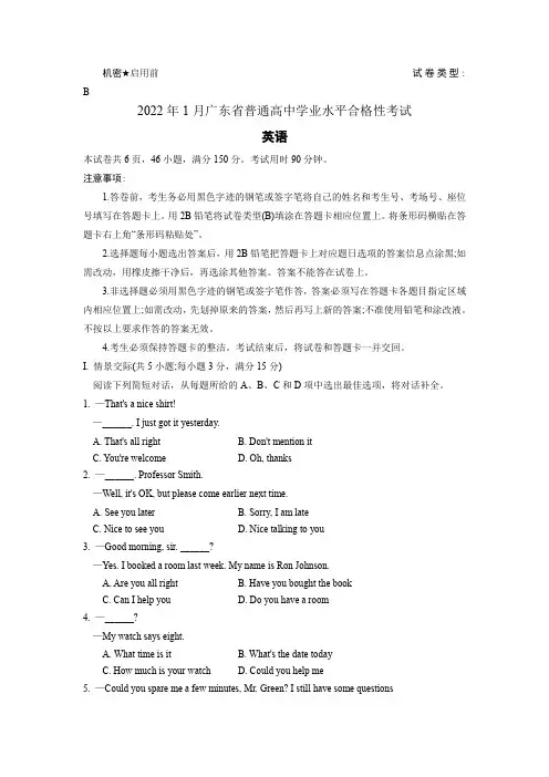 2022年1月广东省普通高中学业水平合格性考试英语试题及参考答案