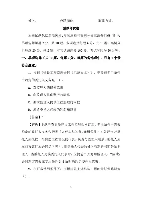 面试考试题-总监代表-(含答案)