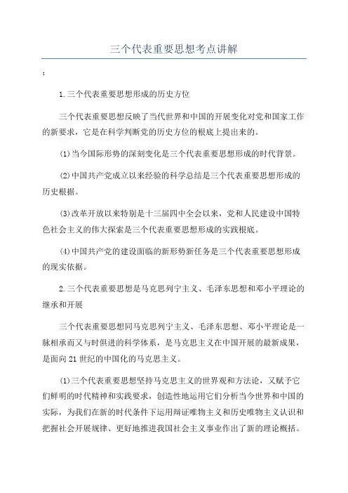 三个代表重要思想考点讲解