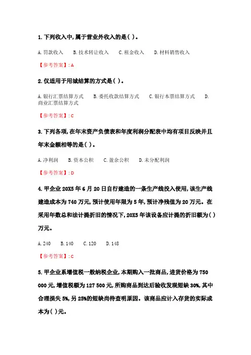 北语20春《中级财务会计》作业2.doc