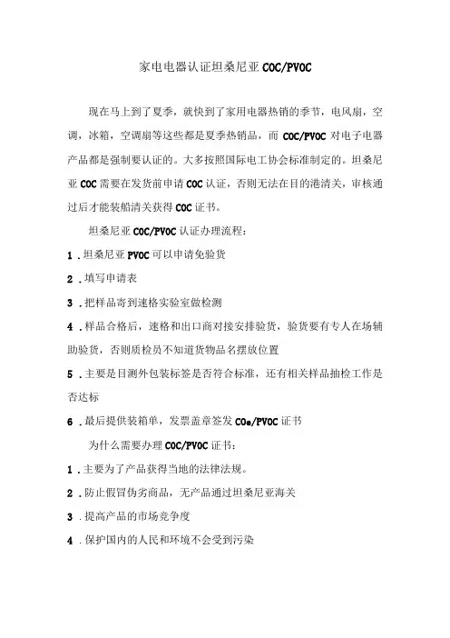 家电电器认证坦桑尼亚COC