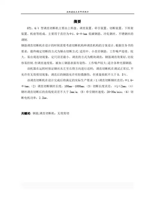钢筋调直机说明书