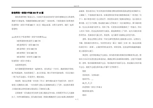给老师的一封信六年级600字10篇