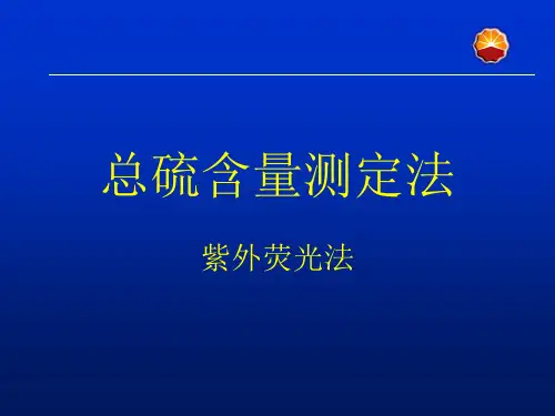 硫含量