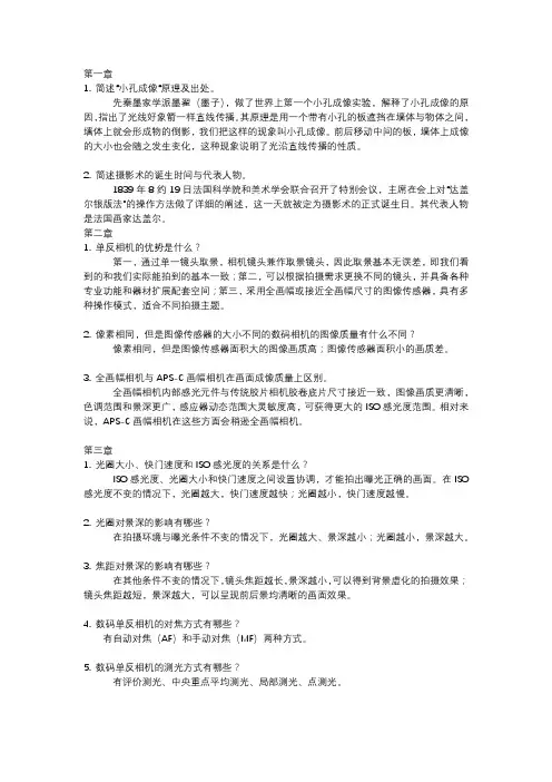 同济《数字摄影与摄像基础》教学资料 参考答案 课后思考题