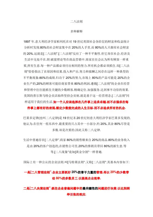 二八法则