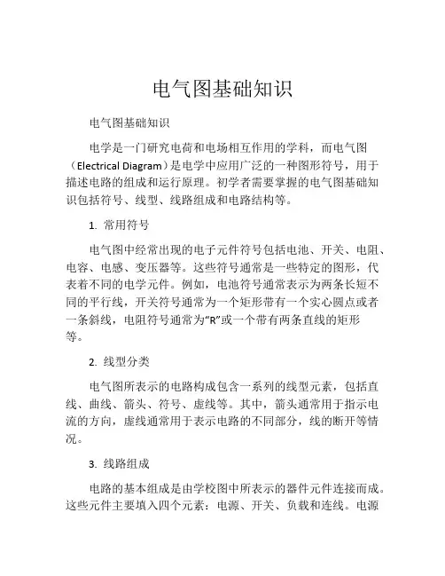 电气图基础知识
