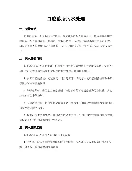 口腔诊所污水处理