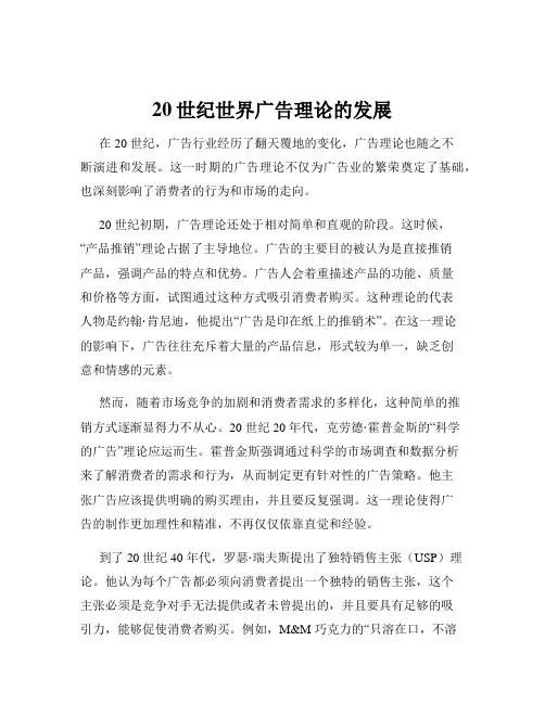 20世纪世界广告理论的发展