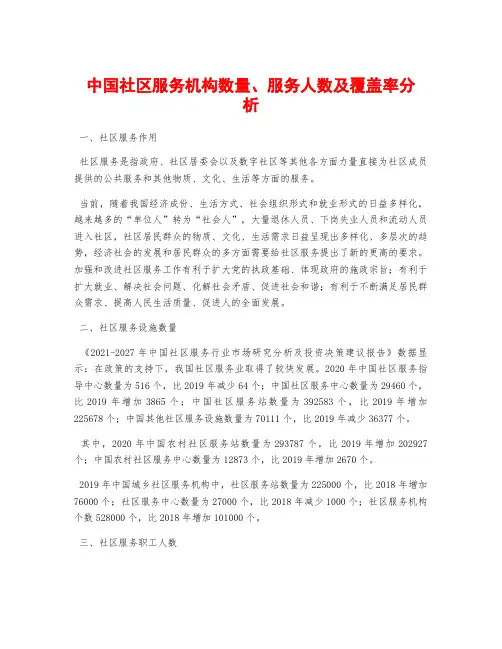 中国社区服务机构数量、服务人数及覆盖率分析