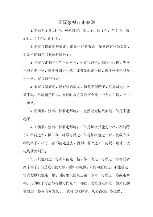 国际象棋行走规则
