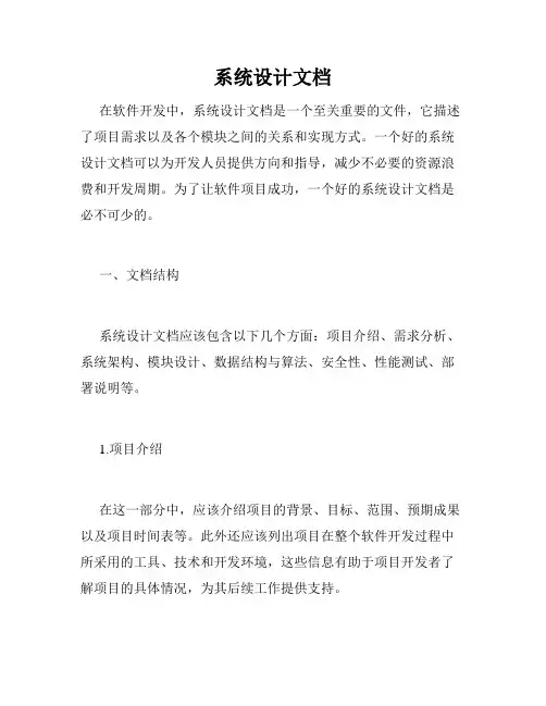 系统设计文档