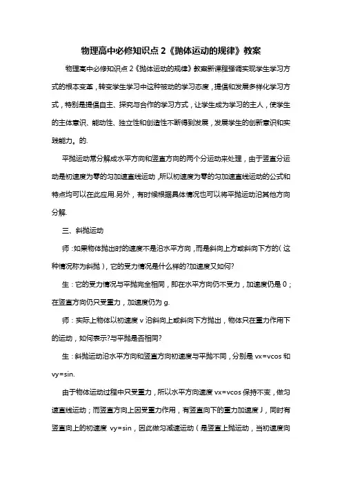 物理高中必修知识点2《抛体运动的规律》教案