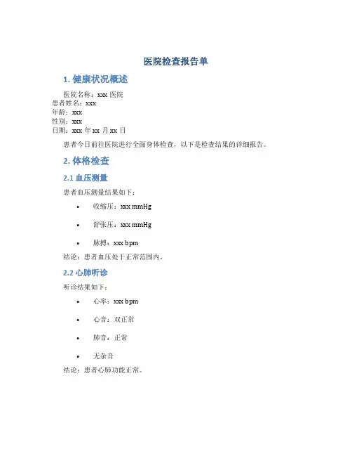 医院检查报告单