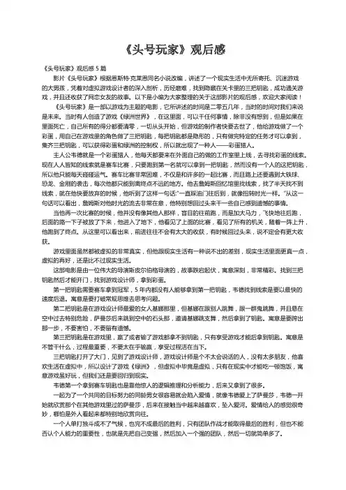 《头号玩家》观后感5篇