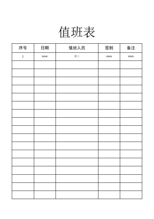 假期值班表模板表5套