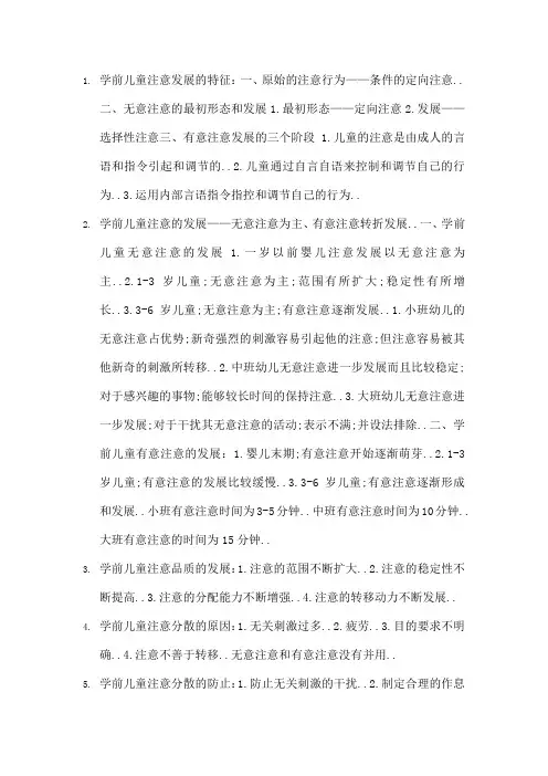 学前心理学复习重点