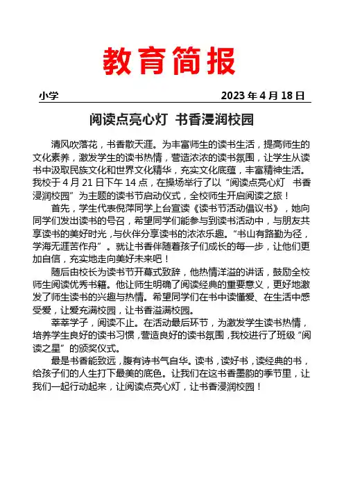 开展读书节启动仪式简报