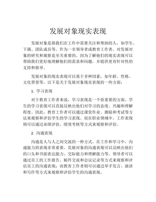 发展对象现实表现