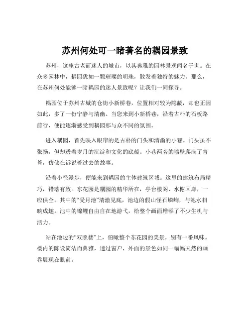苏州何处可一睹著名的耦园景致