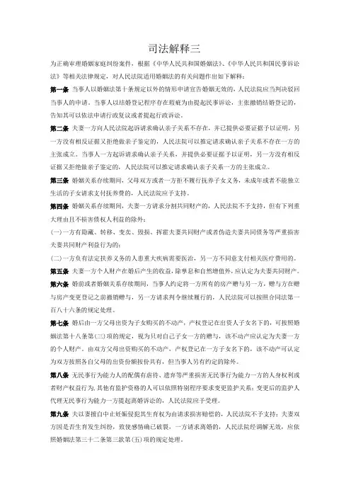 司法解释三