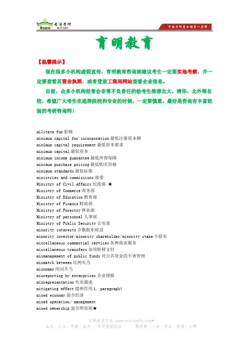 2013年山东师范大学翻硕考研状元笔记055