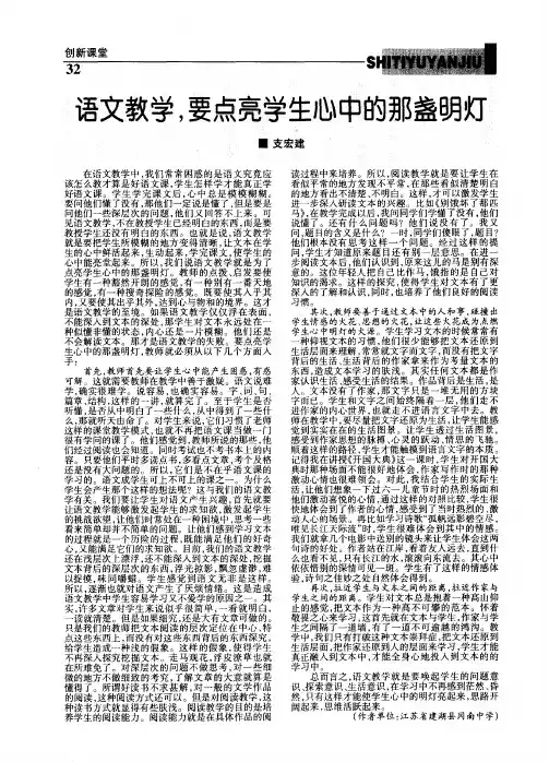 语文教学,要点亮学生心中的那盏明灯