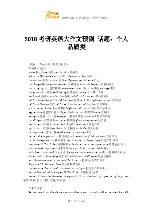 2018考研英语大作文预测 话题：个人品质类