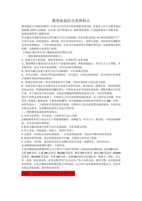 履带底盘的分类和特点