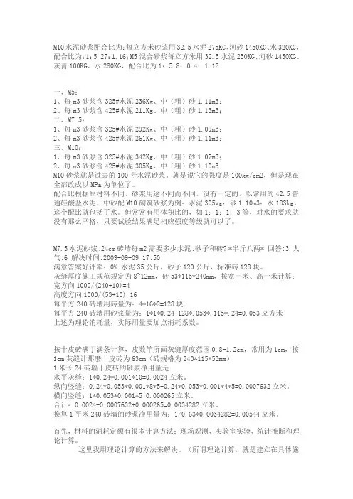 M10水泥砂浆配合比为