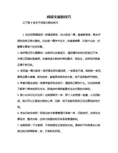 阅读文献的技巧