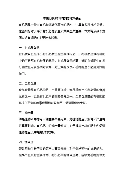 有机肥的主要技术指标