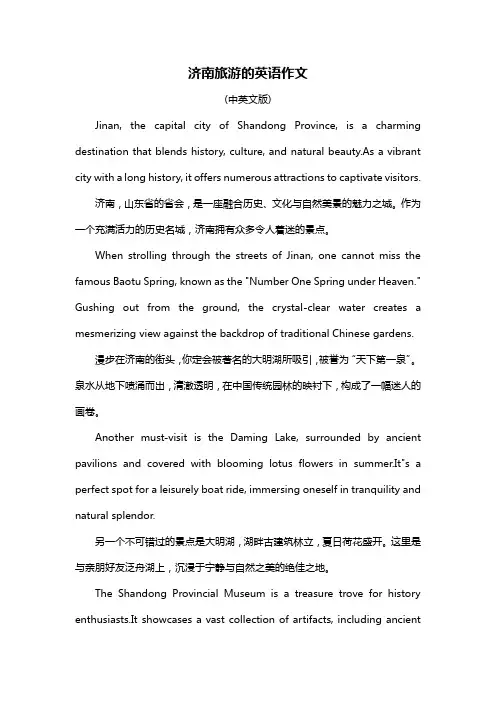 济南旅游的英语作文