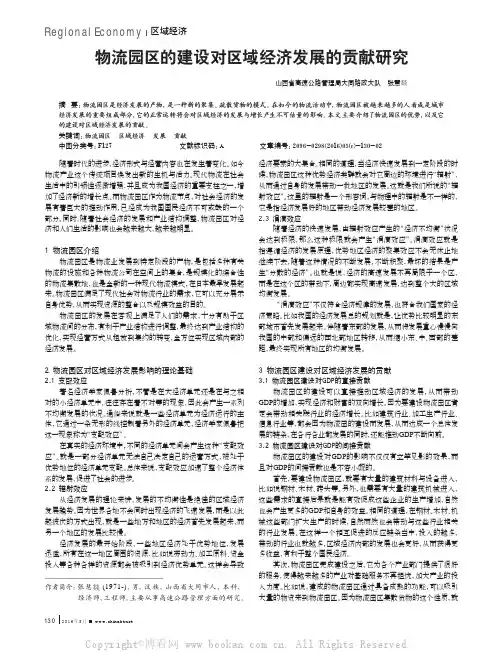 物流园区的建设对区域经济发展的贡献研究