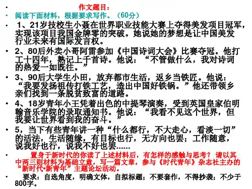 二十模作文新时代青年审题立意