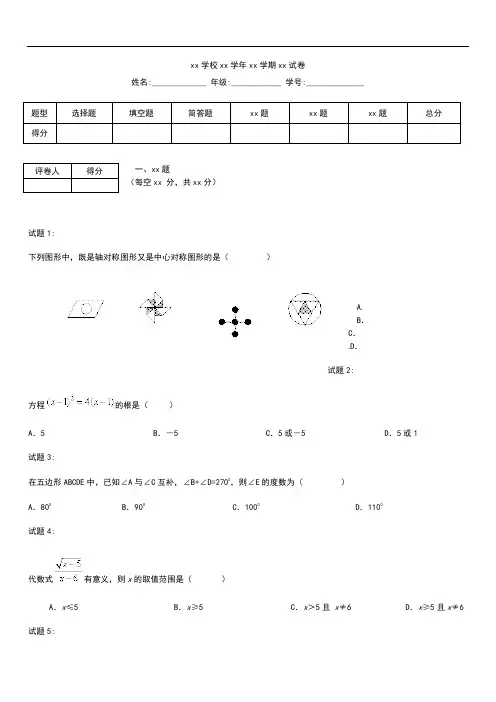 初中数学浙江省杭州市萧山区瓜沥片八年级数学四科联赛考试题考试卷及答案.docx