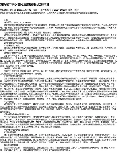 浅谈城市供水管网漏损原因及控制措施