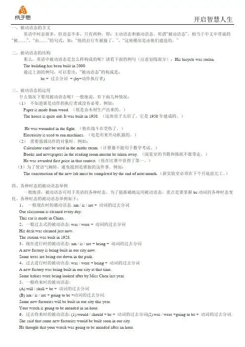 被动语态详解