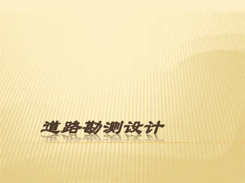 第四章纵断面设计1