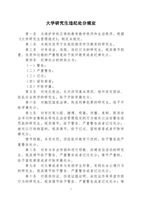 大学研究生违纪处分规定