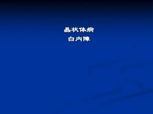 白内障