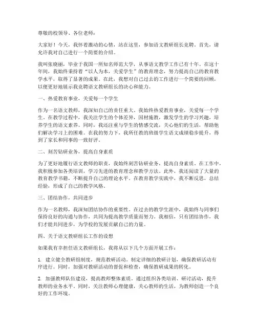 竞聘语文教研组长