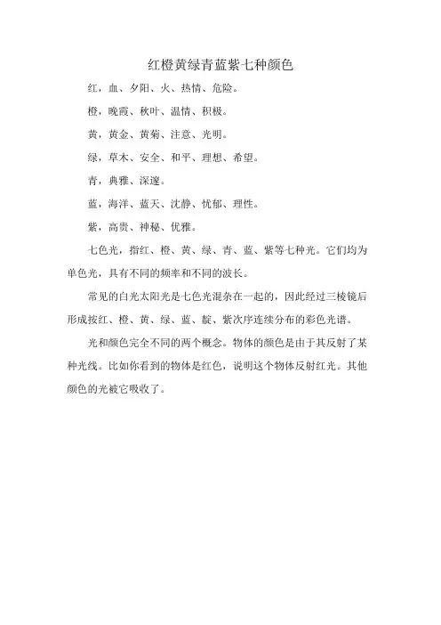 红橙黄绿青蓝紫七种颜色